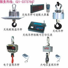 电子称,电子吊秤,电子吊钩称商机平台