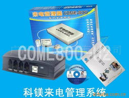 广州市科镁电子管理软件产品清单